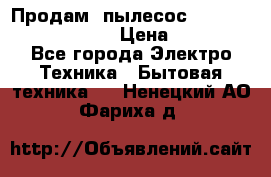 Продам, пылесос Vigor HVC-2000 storm › Цена ­ 1 500 - Все города Электро-Техника » Бытовая техника   . Ненецкий АО,Фариха д.